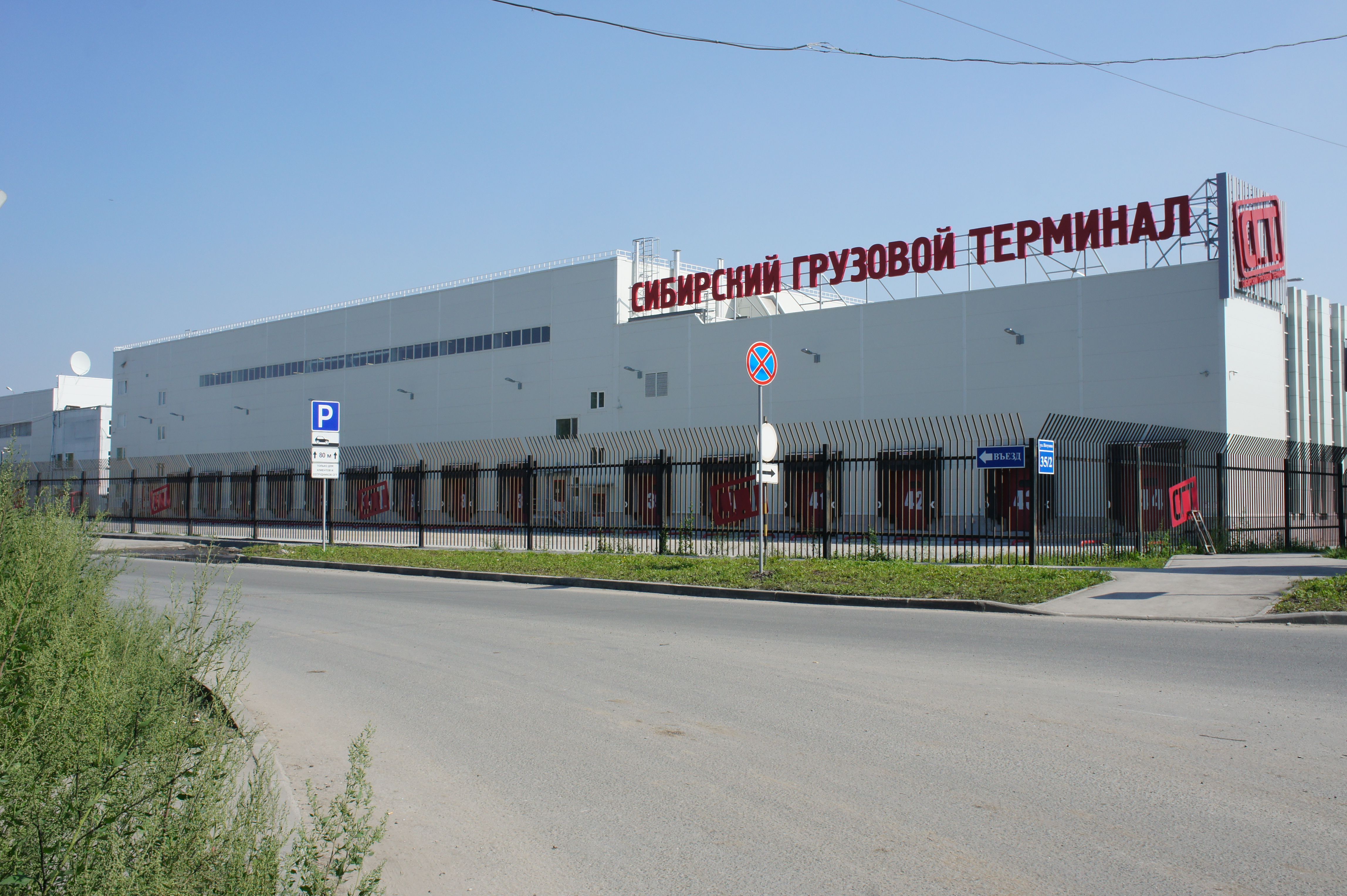 Сибирский грузовой терминал | компания БФК в Красноярске